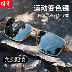 目匠 超轻TR变色近视运动眼镜+1.56变色防蓝光镜片