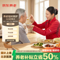 京东家政 小时工/临时工/看护老人/居家陪护（含做饭）