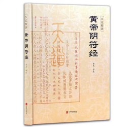 道学入门 胡孚琛 以道论正名以中和明德以同源道学术数养生