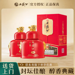 西凤酒 封坛 52度 500mL 2瓶 封坛30年 新款