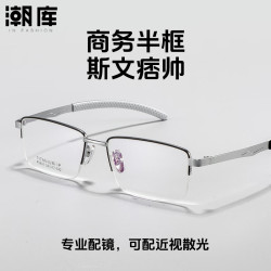 潮库 超轻钛商务半框近视镜+1.74防蓝光镜片