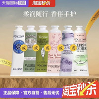 欧舒丹 润手霜30ml