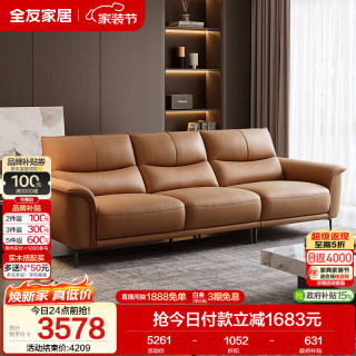 全友 家居 现代简约头层牛皮沙发客厅轻奢高级感真皮艺直排沙发家用