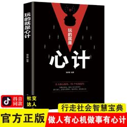 正版5册 心理学书籍自控力人际交往心理学微表情心理学读心术玩的就是心计心理学入门