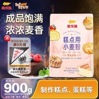 金龙鱼 糕点用小麦粉 低筋面粉 900g