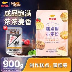 金龙鱼 糕点用小麦粉 低筋面粉 900g