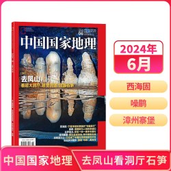 26年1-12月全年中国国家地理杂志 江苏专刊中国国家地理 青少年看的地理科普杂志