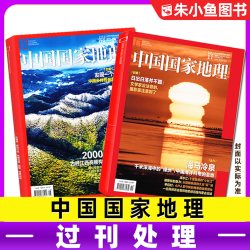 中国国家地理杂志2023年过刊期数随机 喀斯特的魅力地理旅行指南非增刊非2026年订阅选美