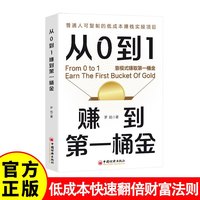 赚小钱的1000种方法 从0到1赚到第一桶金 技能变现一步步教你把钱赚到手普通人逆袭致富宝典 商道