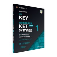 新东方剑桥通用五级考试KET官方真题1+2含答案和超详解解析2026剑桥英语