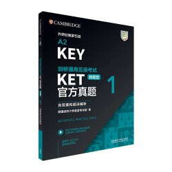 新东方剑桥通用五级考试KET官方真题1+2含答案和超详解解析2026剑桥英语
