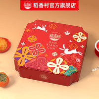 稻香村 月饼礼盒装白莲蓉蛋黄五仁多口味中秋节月饼员工福利团购 中秋团圆450g