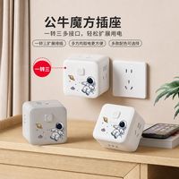 百亿补贴：公牛 魔方插座插头快充转换器插头多功能插座一转多充电插排插线板