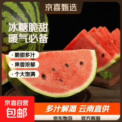 京东 云南超甜有籽麒麟西瓜冰糖脆甜多汁暖气房必备整个包邮 有籽麒麟净重6-8斤