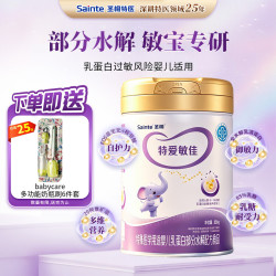 圣桐iSainte 特爱敏佳部分水解奶粉0-12个月乳蛋白过敏婴幼儿配方300g