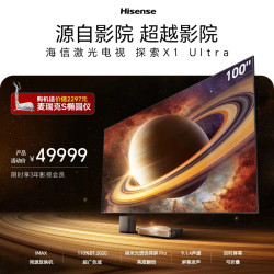 海信 100L9Q-Ultra 三色激光 100英寸激光电视