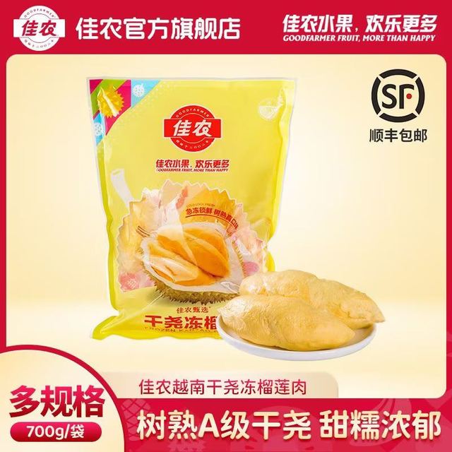 百亿补贴：佳农 越南干尧进口冷冻榴莲700g