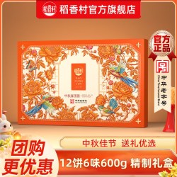 稻香村 月饼礼盒装白莲蓉蛋黄五仁多口味中秋节月饼员工福利团购 中秋喜团圆600g