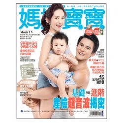  媽媽寶寶（妈妈宝宝） 台湾繁体中文 怀孕育儿杂志 年订12期 F051 善本图书