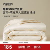 MIDO HOUSE 铭都大豆纤维被子被芯 四季通用 醇柔50%双豆被
