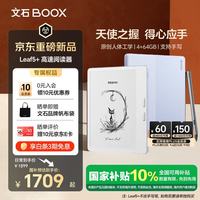 文石 Leaf5+ 7英寸电子书阅读器墨水屏电纸书电子纸小屏便携阅读看书漫画平板 野风蓝