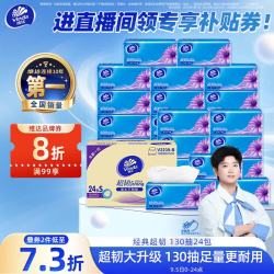 维达 超韧系列 抽纸 3层*130抽*24包(195*133mm)