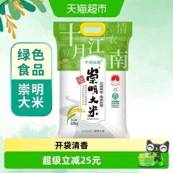 十月江南 崇明大米10kg（20斤）真空南粳46当季新米上海崇明岛绿色食品 新米崇明大米10K绿色