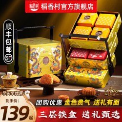 稻香村 中秋月饼礼盒装豆沙五仁蛋黄莲蓉月饼中秋节员工福利团购发顺丰 龙耀金秋1050g