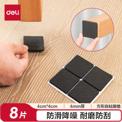 得力 胶带垫桌椅脚垫 防滑桌椅保护垫 毛毡自粘垫 圆形18片装(φ2.8cm*4mm) 30484 EVA方形-8片