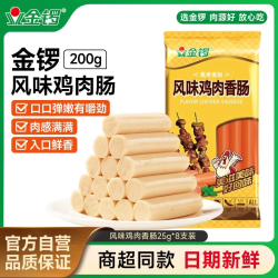 金锣 火腿肠鸡肉肠25g*8支/袋休闲零食烤肠香肠烧烤火腿肠出游方便面