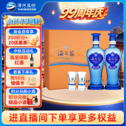 洋河 海之蓝 蓝色经典 52%vol 浓香型白酒 480ml*2瓶 礼盒装