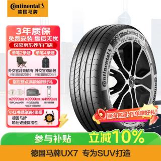 德国马牌 马牌（Continental）汽车轮胎 265/45R20 108Y XL FR UX7 适配奔驰GLE 保时捷Macan