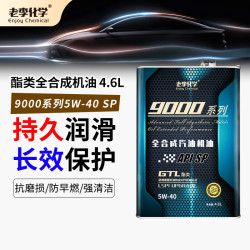 老李化学 9000系列 5W-40 SP级 全合成机油 4.6L