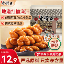 老街口 红糖麻花 500g
