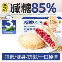 潘祥记 低糖鲜花饼400g 云南特产营养轻食早餐代餐糕点零食 源头直发