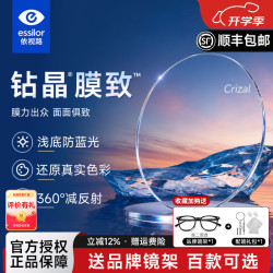 依视路 防蓝光 近视镜片
