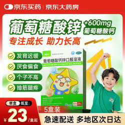 康吉欣 葡萄糖酸钙锌口服溶液 10ml*26袋*5盒
