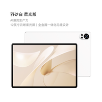 华为 MatePad Air 2024款 柔光版 12英寸 HarmonyOS平板电脑