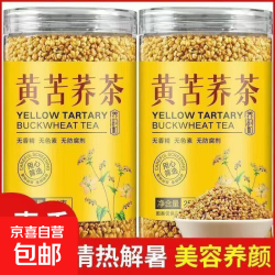 正宗特级黄苦荞茶2026新茶桶降/血糖三高泡水喝 大凉山原产 250g*4罐 品质好货麦香浓郁