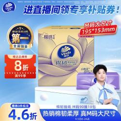 维达 抽纸 棉韧3层90抽*18包M码纸巾 卫生纸纸抽整箱 新旧包装随机发货
