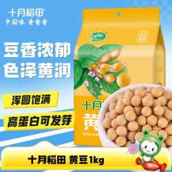 十月稻田 东北黄豆1kg粗粮杂粮可打豆浆大豆可生豆芽2斤真空包装
