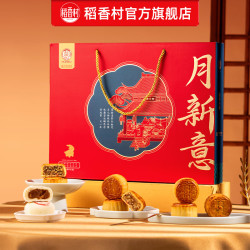 稻香村 月饼礼盒装白莲蓉蛋黄五仁多口味中秋节月饼员工福利团购 月新意500g*1盒
