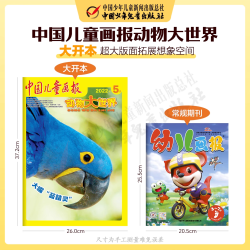 过刊清仓中国儿童画报动物大世界杂志22年1-12月共10本（1-6年级/6-12岁）小学生自然探索科普