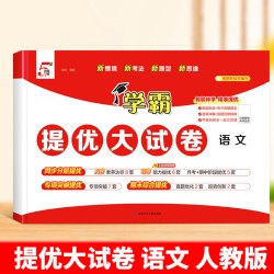 2026秋小学学霸提优大试卷一二三四五六年级上册同步试卷测试卷语文数学英语下册人教