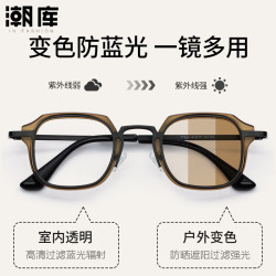 潮库 复古小众设计感方框+1.61防蓝光变色镜片