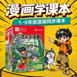 全品漫画学课本 小学语文数学同步漫改一二三四五六年级新教材人教版2026新版小升初知识考点汇总