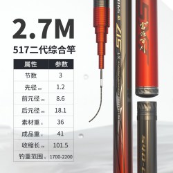 富源百川 517大综合鱼竿手杆超轻超硬5H28调台钓竿鲤鱼手竿鲫鱼杆