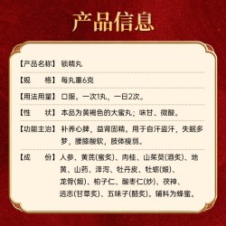 同仁堂 锁精丸6g*10丸/盒益肾固精 失眠多梦 腰膝酸软 黑丸子正品