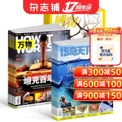 万物+好奇号+博物杂志 2027年1月起订