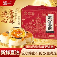 泓一 流心酥中秋礼盒 520g （五款礼盒任选两件）
